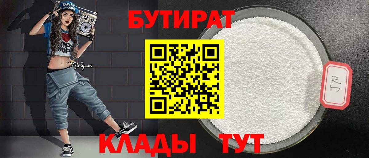 Бутират GHB Ковров