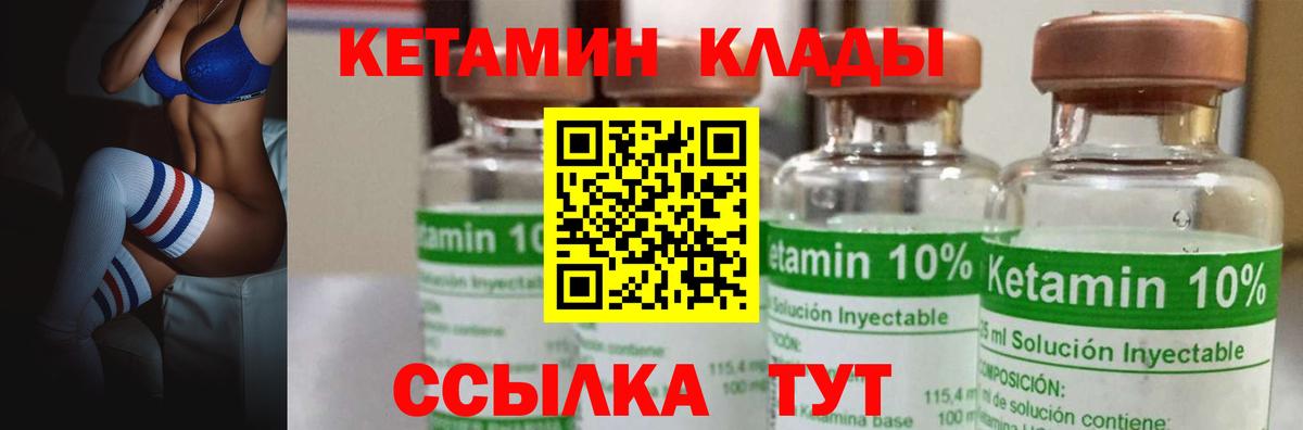 КЕТАМИН ketamine Ковров