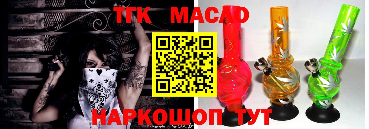 ТГК THC oil Ковров
